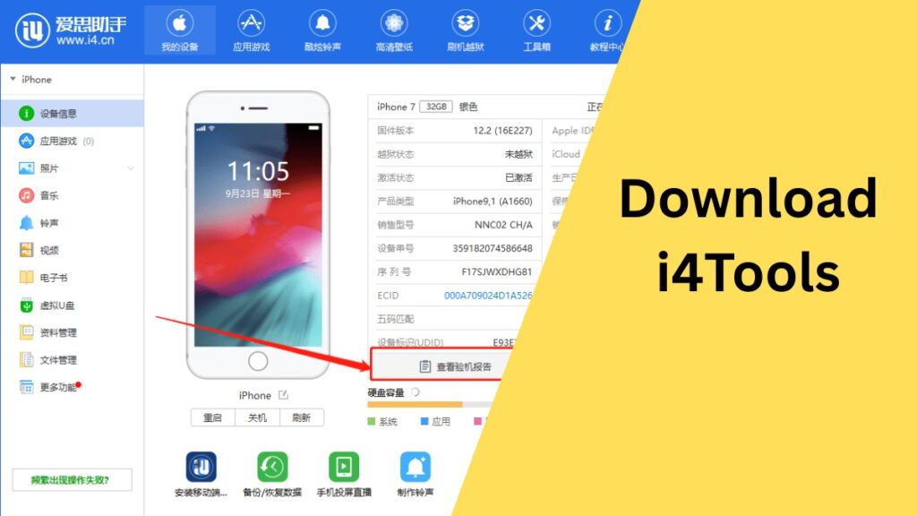 Download i4Tools – Best iOS Device Management Tool (Latest) 1 Download i4Tools – Best iOS Device Management Tool (Latest)